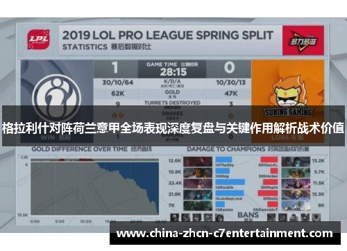 格拉利什对阵荷兰意甲全场表现深度复盘与关键作用解析战术价值 格拉利什对阵荷兰意甲全场表现深度复盘与关键作用解析战术价值