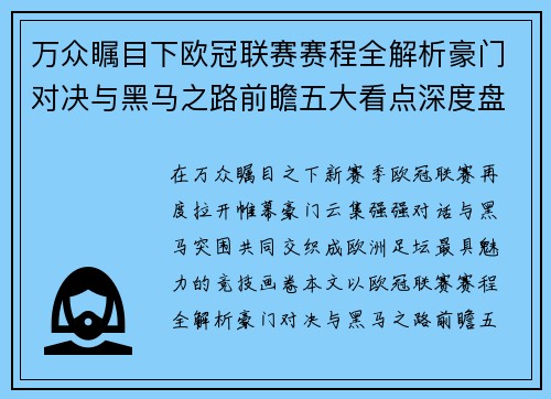 万众瞩目下欧冠联赛赛程全解析豪门对决与黑马之路前瞻五大看点深度盘点 万众瞩目下欧冠联赛赛程全解析豪门对决与黑马之路前瞻五大看点深度盘点