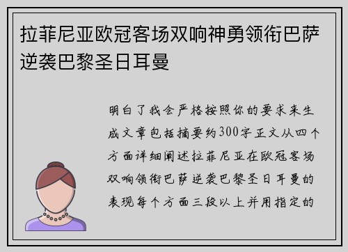 拉菲尼亚欧冠客场双响神勇领衔巴萨逆袭巴黎圣日耳曼 拉菲尼亚欧冠客场双响神勇领衔巴萨逆袭巴黎圣日耳曼
