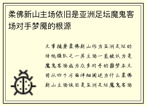 柔佛新山主场依旧是亚洲足坛魔鬼客场对手梦魇的根源 柔佛新山主场依旧是亚洲足坛魔鬼客场对手梦魇的根源