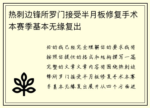 热刺边锋所罗门接受半月板修复手术本赛季基本无缘复出 热刺边锋所罗门接受半月板修复手术本赛季基本无缘复出