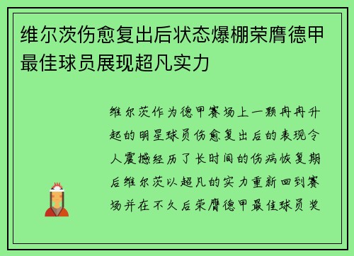 维尔茨伤愈复出后状态爆棚荣膺德甲最佳球员展现超凡实力 维尔茨伤愈复出后状态爆棚荣膺德甲最佳球员展现超凡实力